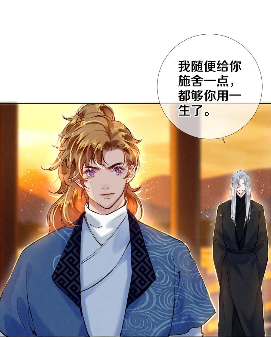 《校花与他的小卷毛》102 影帝的施舍 第4页