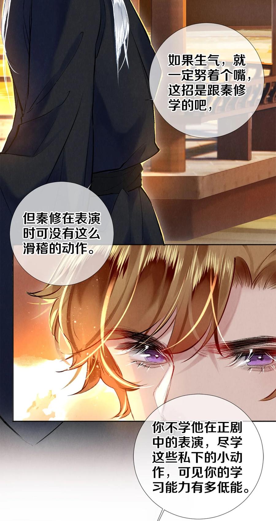 《校花与他的小卷毛》102 影帝的施舍 第8页