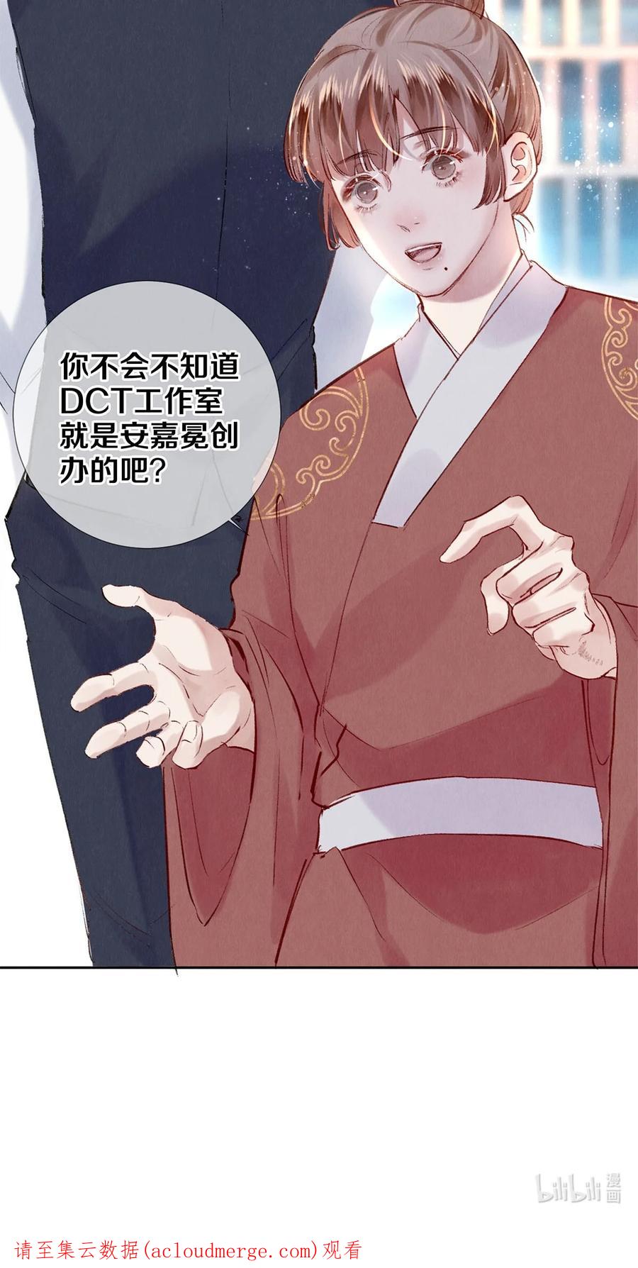 《校花与他的小卷毛》102 影帝的施舍 第26页