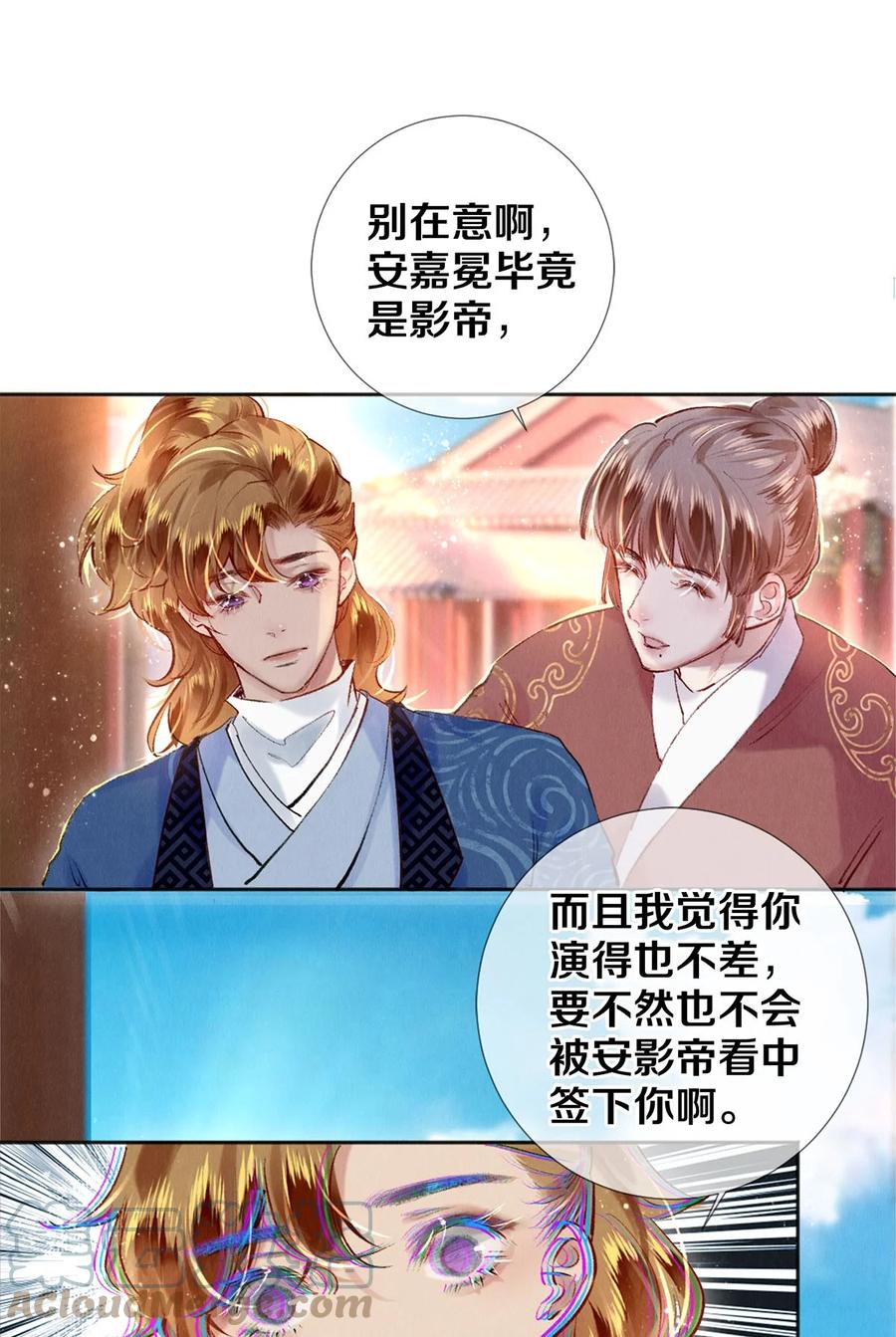 《校花与他的小卷毛》102 影帝的施舍 第23页