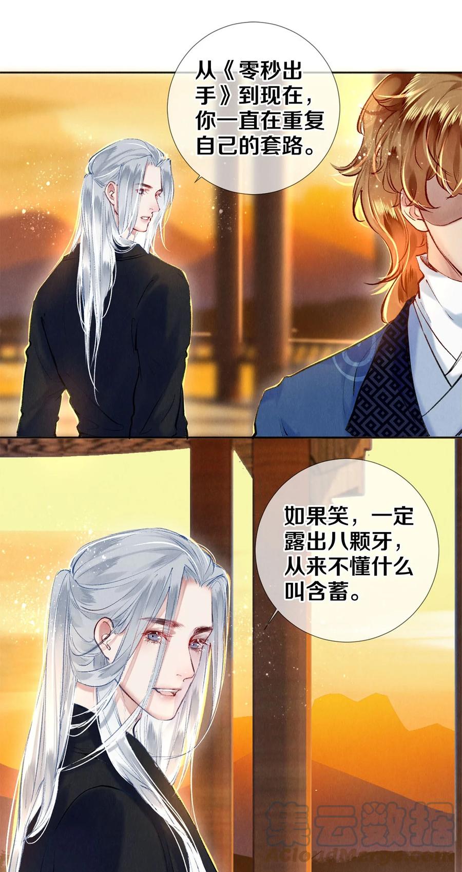 《校花与他的小卷毛》102 影帝的施舍 第7页