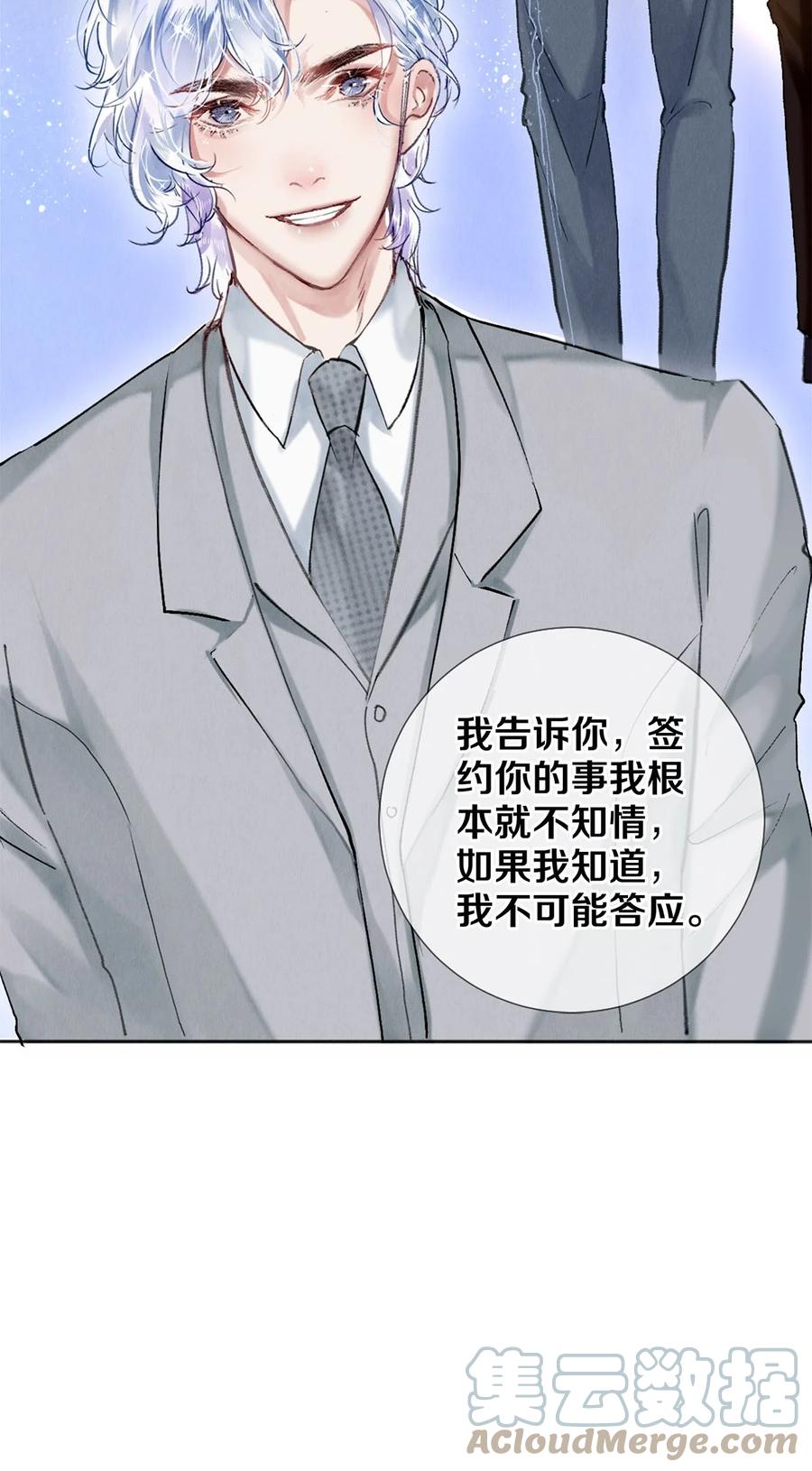《校花与他的小卷毛》103 我不做安嘉冕的替补 第13页