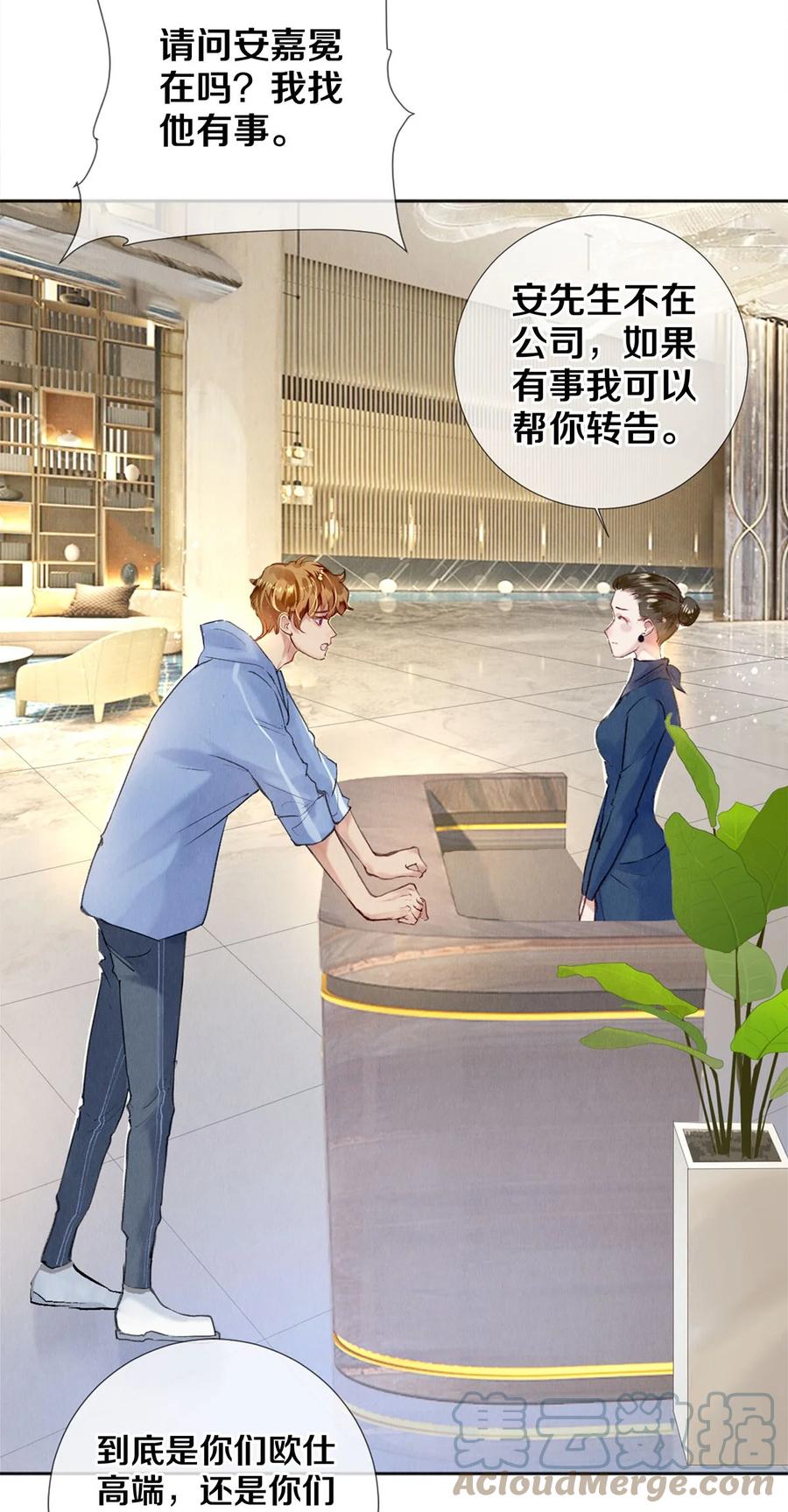 《校花与他的小卷毛》103 我不做安嘉冕的替补 第5页