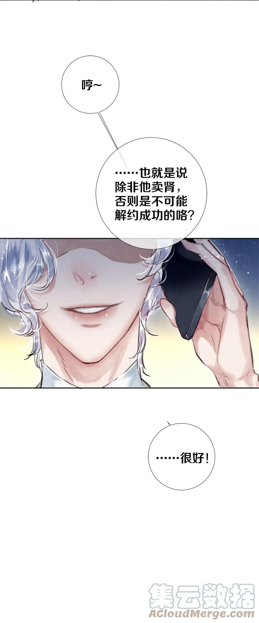 《校花与他的小卷毛》103 我不做安嘉冕的替补 第19页