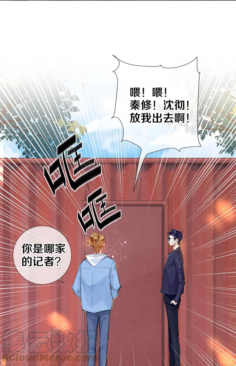 《校花与他的小卷毛》104 我不介意当个坏偶像 第19页