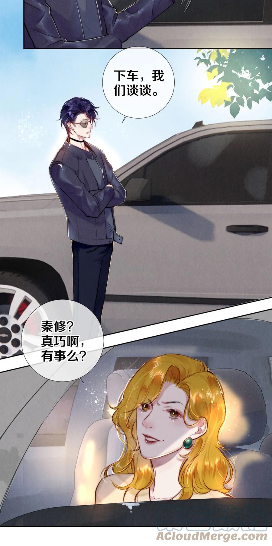 《校花与他的小卷毛》104 我不介意当个坏偶像 第27页
