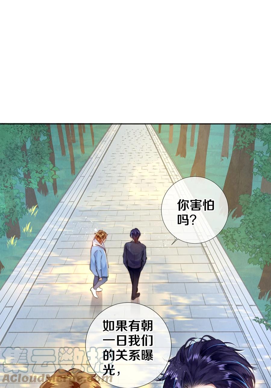 《校花与他的小卷毛》104 我不介意当个坏偶像 第23页