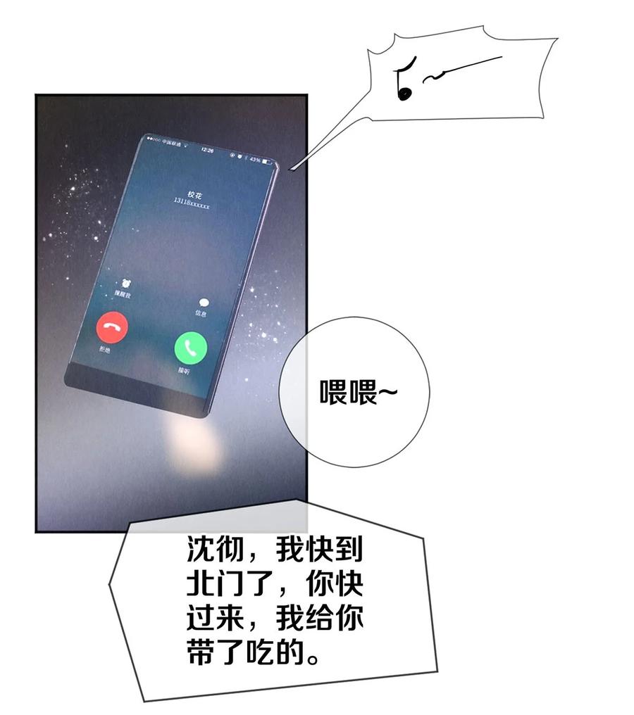 《校花与他的小卷毛》104 我不介意当个坏偶像 第4页