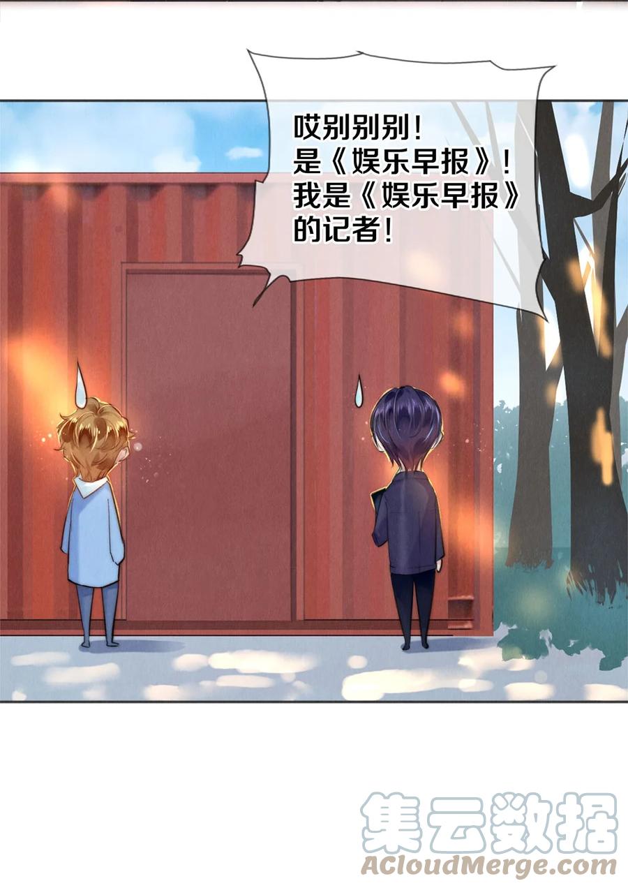 《校花与他的小卷毛》104 我不介意当个坏偶像 第21页
