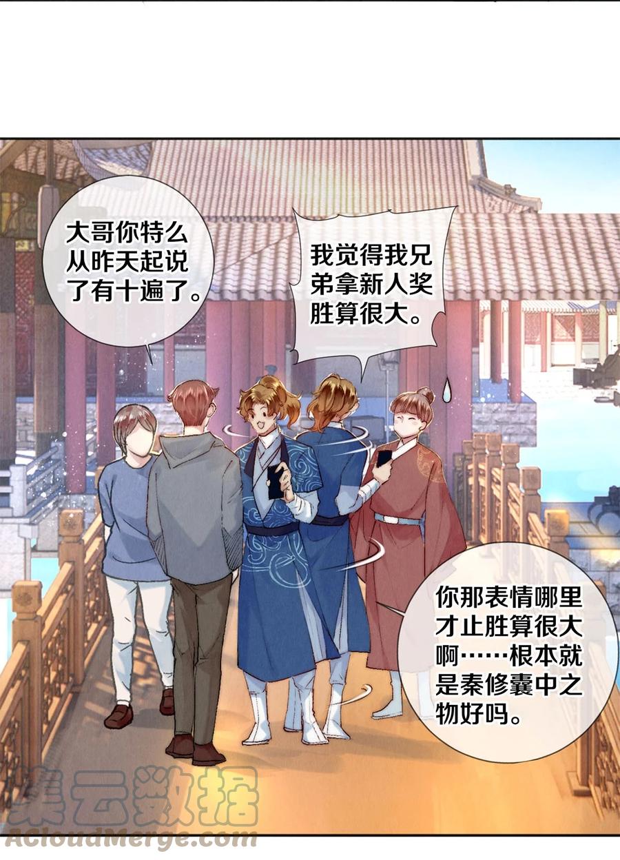 《校花与他的小卷毛》104 我不介意当个坏偶像 第3页