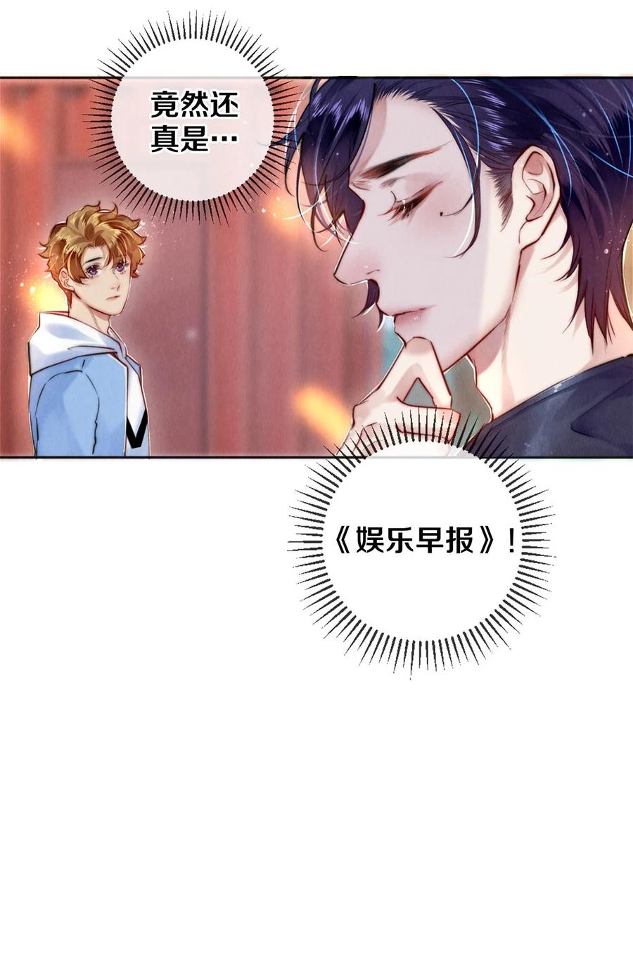 《校花与他的小卷毛》104 我不介意当个坏偶像 第22页
