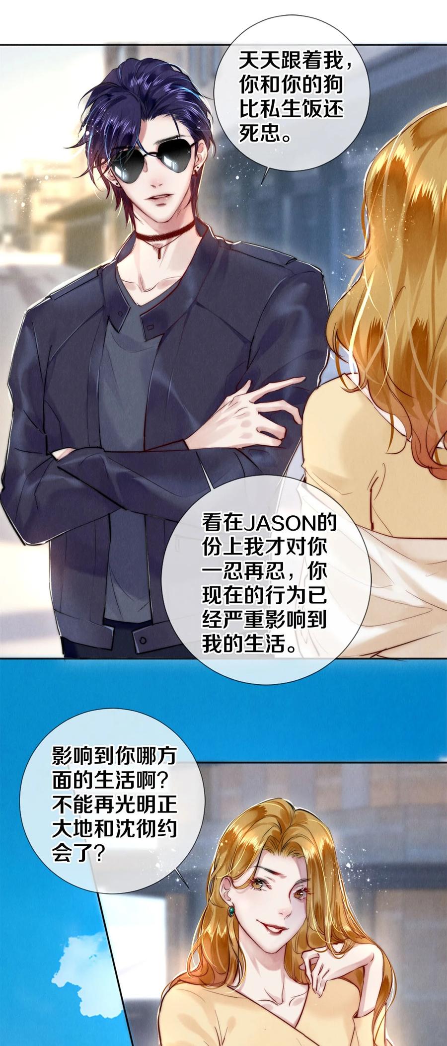 《校花与他的小卷毛》104 我不介意当个坏偶像 第28页
