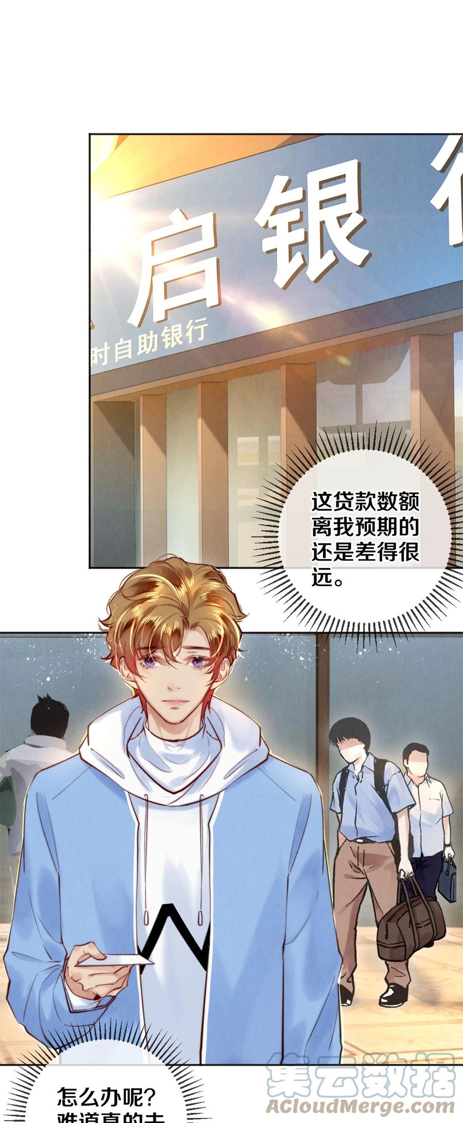 《校花与他的小卷毛》105 下次我一定拿影帝 第19页