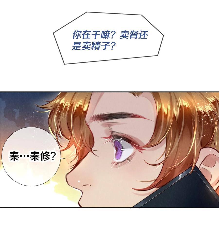 《校花与他的小卷毛》105 下次我一定拿影帝 第22页
