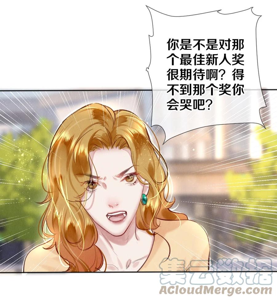 《校花与他的小卷毛》105 下次我一定拿影帝 第3页