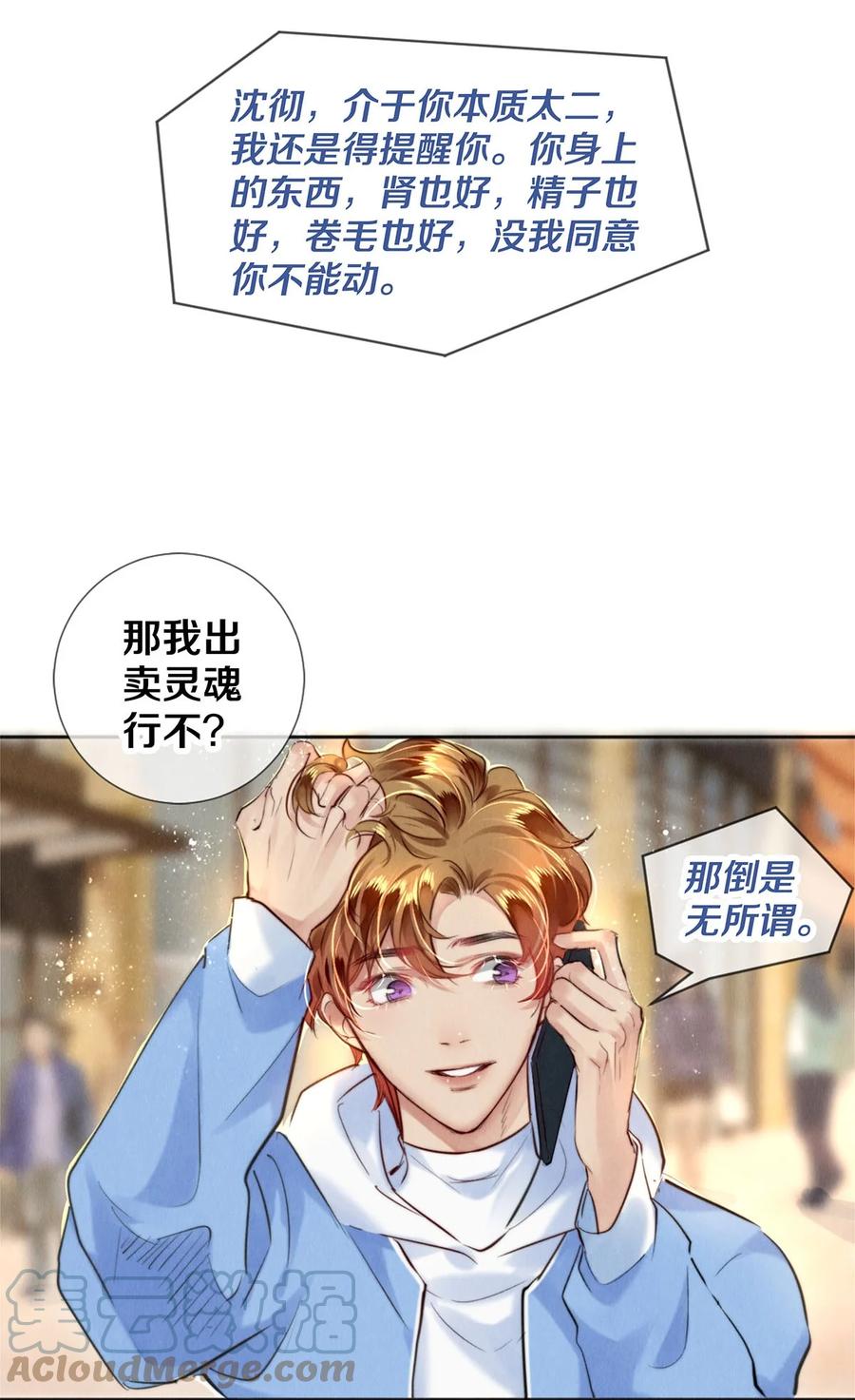《校花与他的小卷毛》105 下次我一定拿影帝 第23页