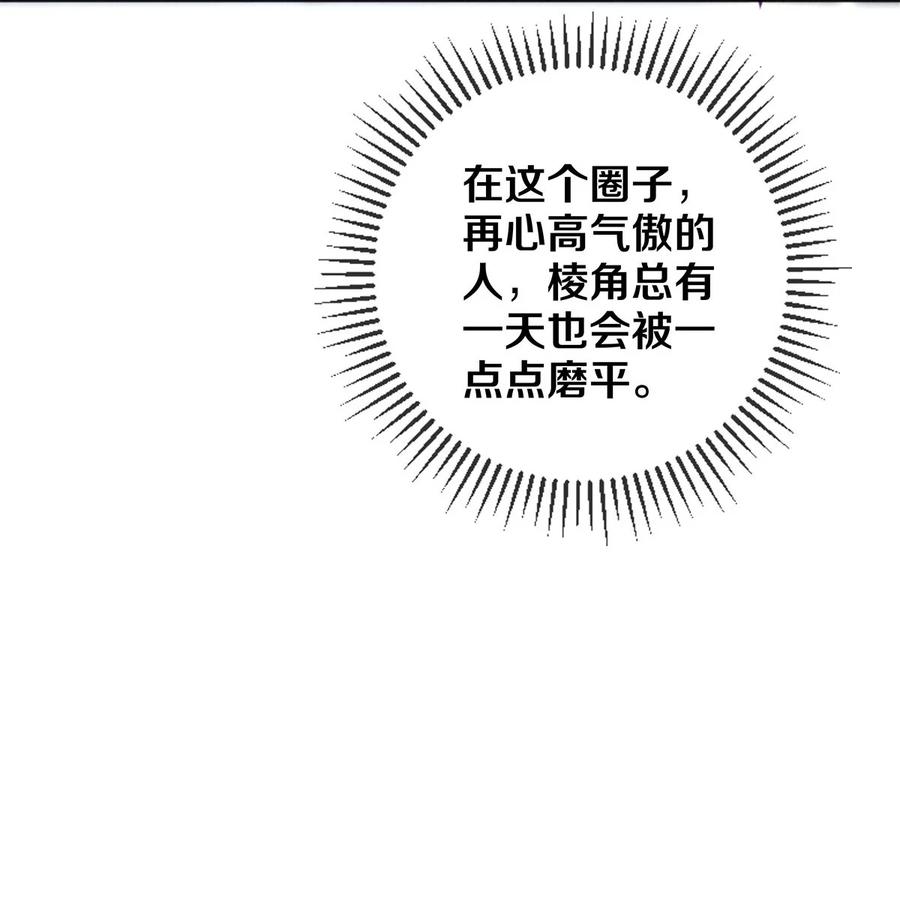 《校花与他的小卷毛》105 下次我一定拿影帝 第14页