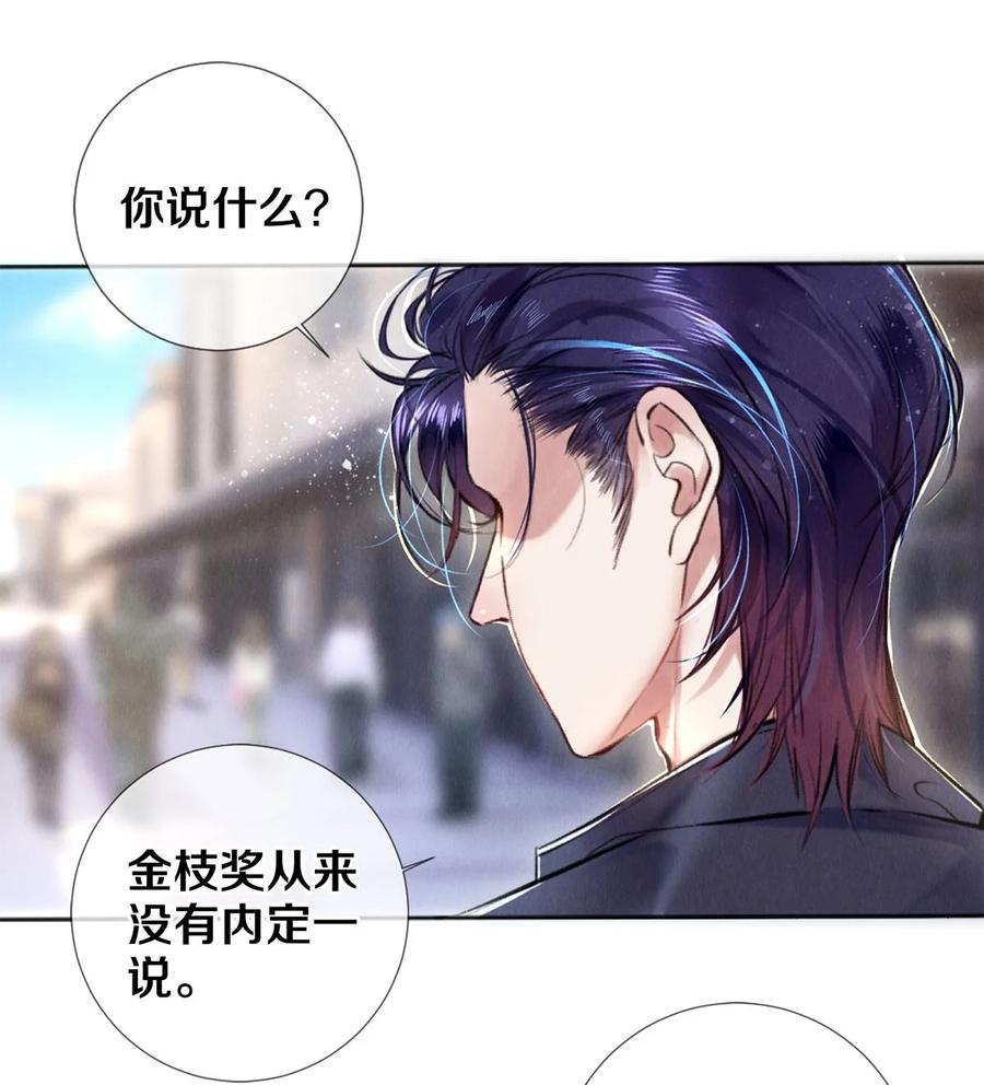 《校花与他的小卷毛》105 下次我一定拿影帝 第4页