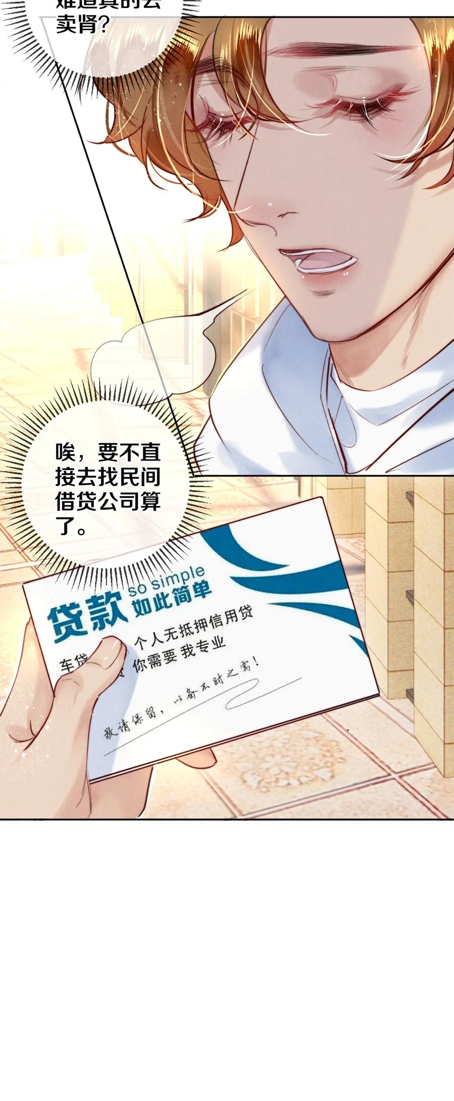 《校花与他的小卷毛》105 下次我一定拿影帝 第20页