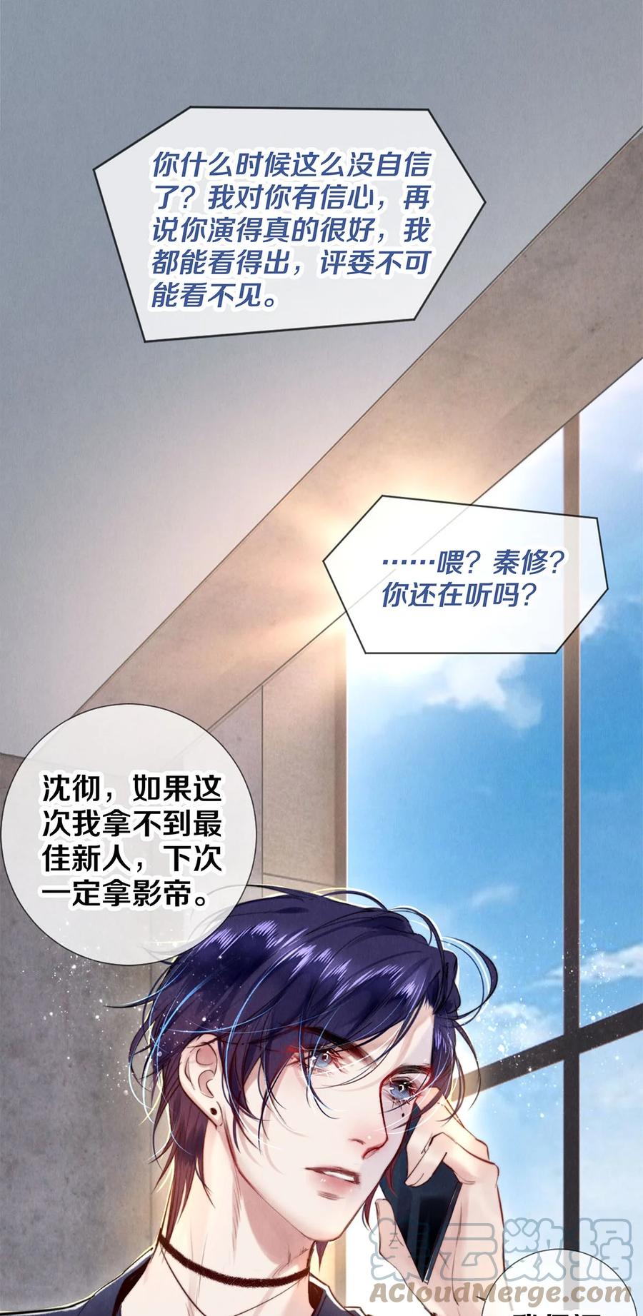 《校花与他的小卷毛》105 下次我一定拿影帝 第25页