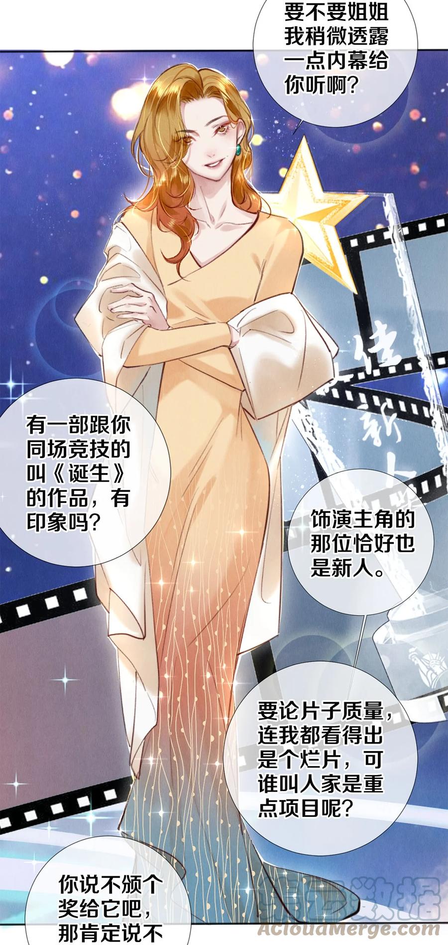 《校花与他的小卷毛》105 下次我一定拿影帝 第5页