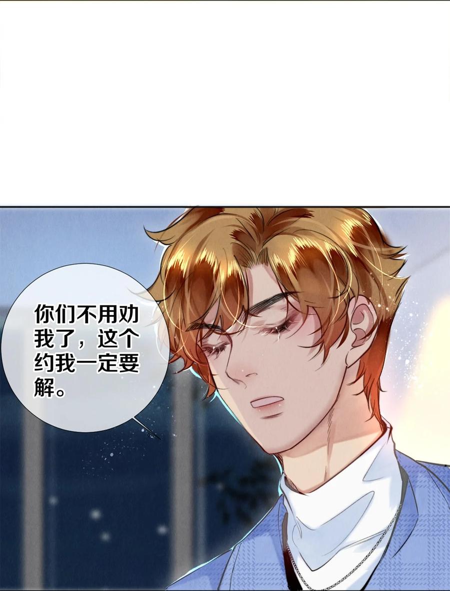 《校花与他的小卷毛》106 沈二的卖身契 第6页