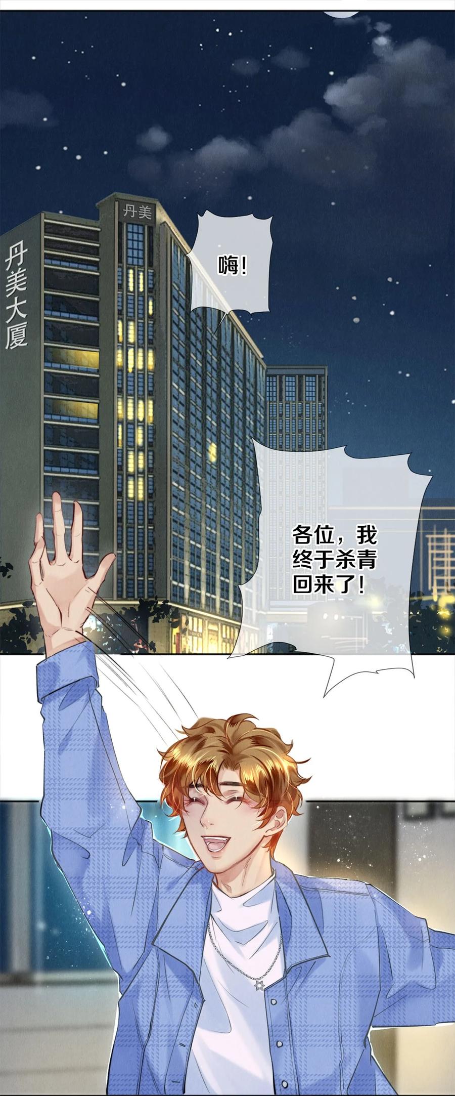 《校花与他的小卷毛》106 沈二的卖身契 第2页