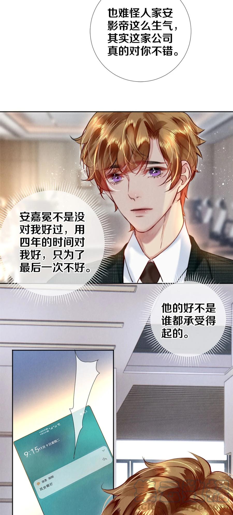 《校花与他的小卷毛》106 沈二的卖身契 第23页
