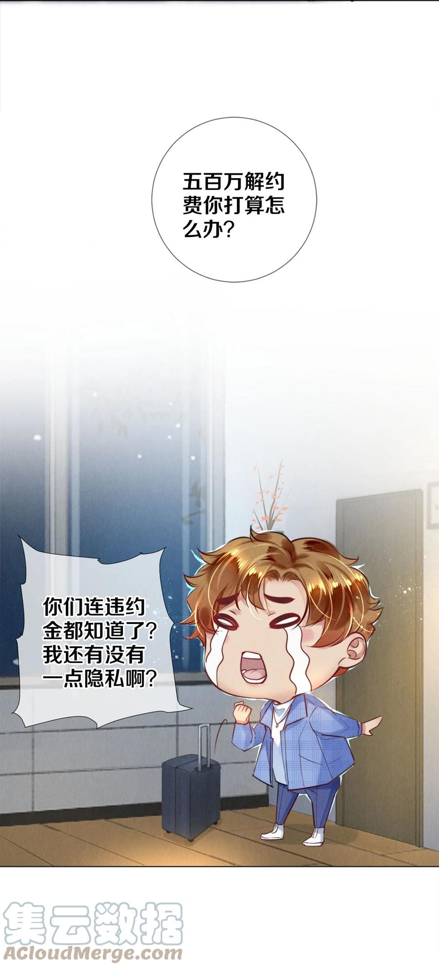 《校花与他的小卷毛》106 沈二的卖身契 第7页