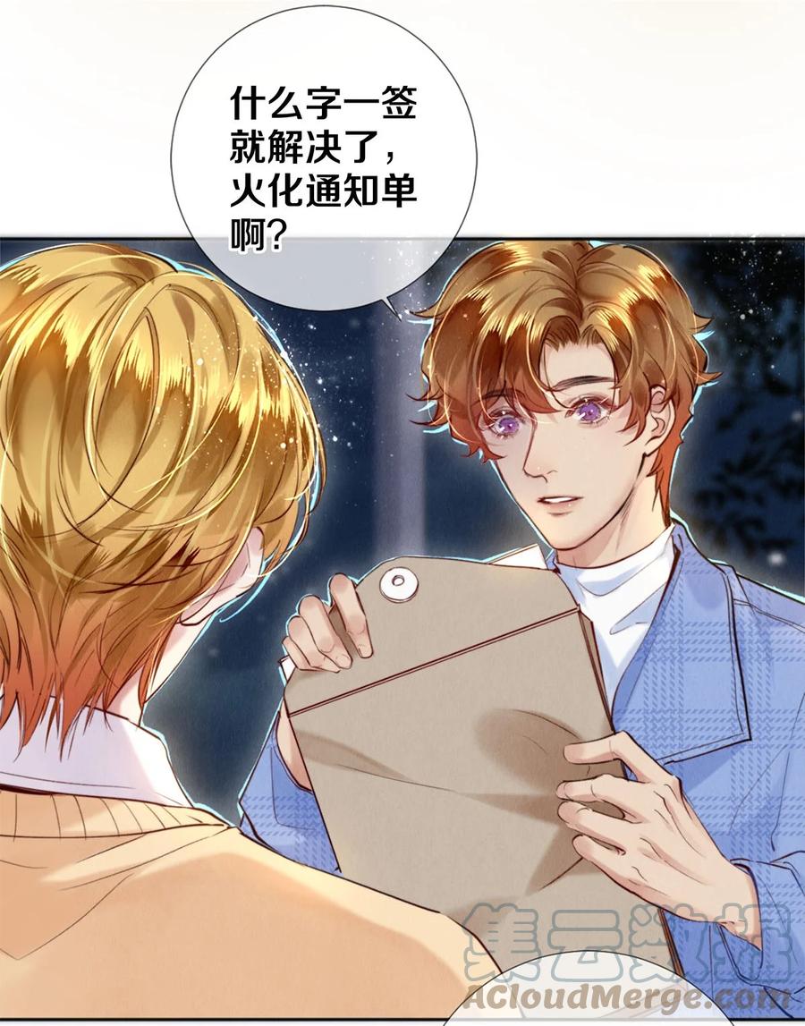 《校花与他的小卷毛》106 沈二的卖身契 第9页