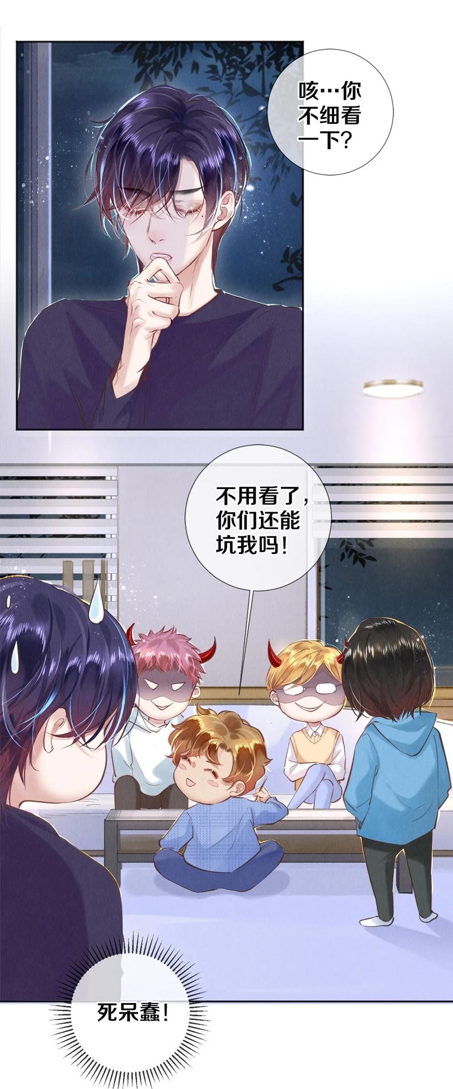 《校花与他的小卷毛》106 沈二的卖身契 第14页