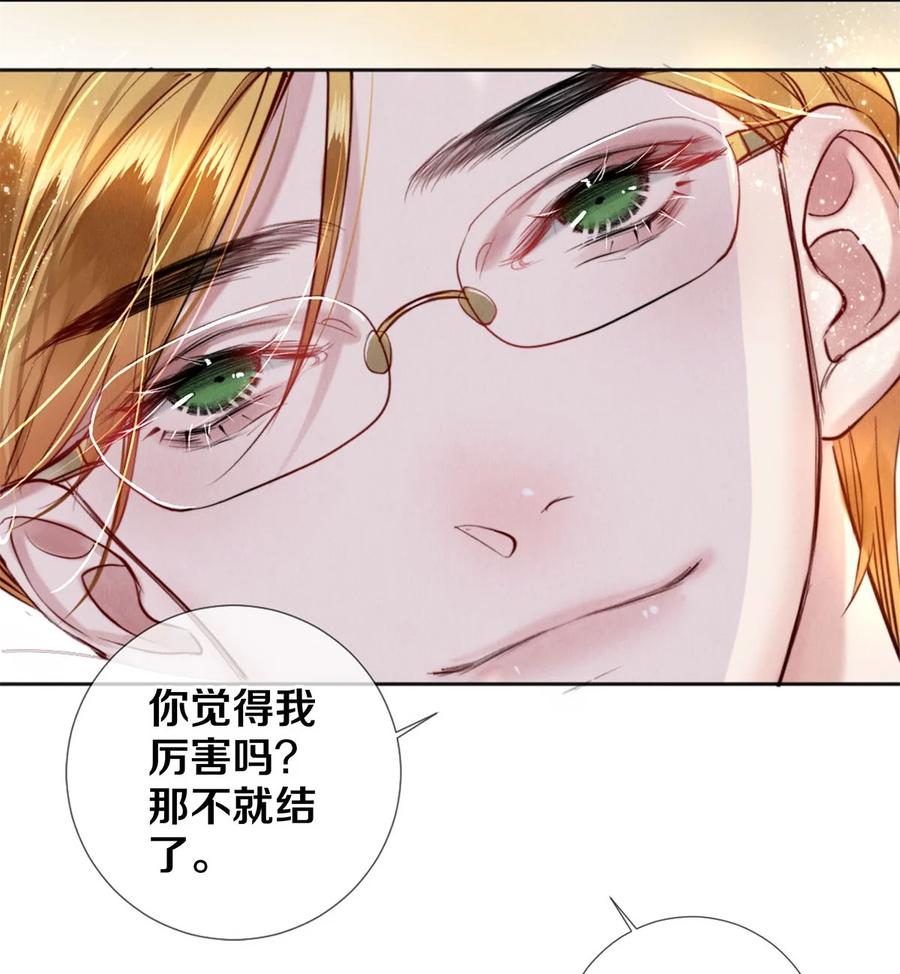 《校花与他的小卷毛》106 沈二的卖身契 第12页