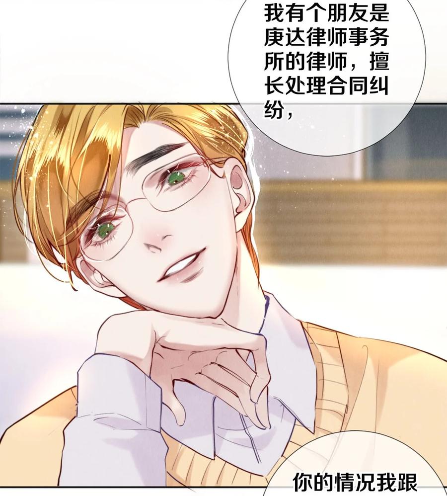 《校花与他的小卷毛》106 沈二的卖身契 第10页