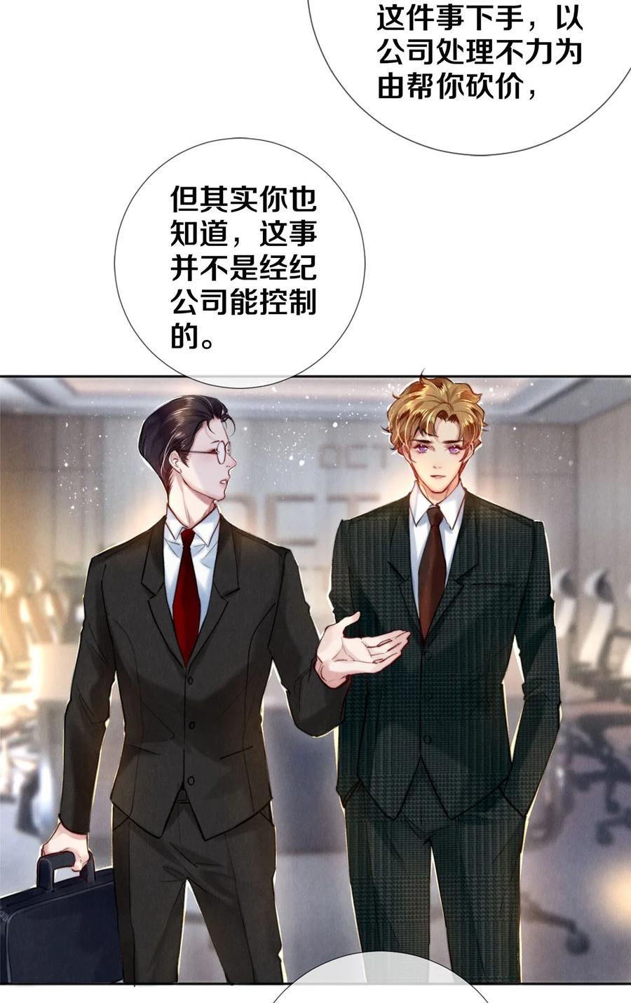 《校花与他的小卷毛》106 沈二的卖身契 第22页