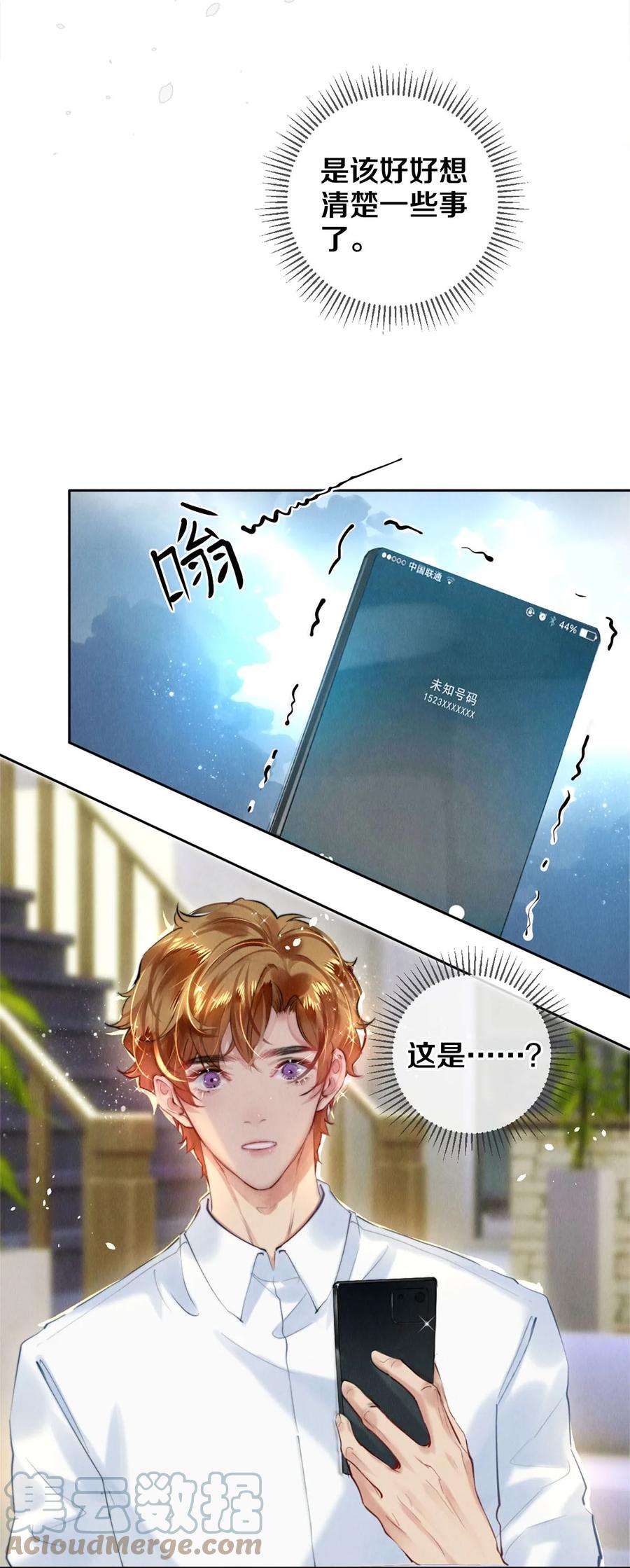 《校花与他的小卷毛》107 全部积蓄 第21页