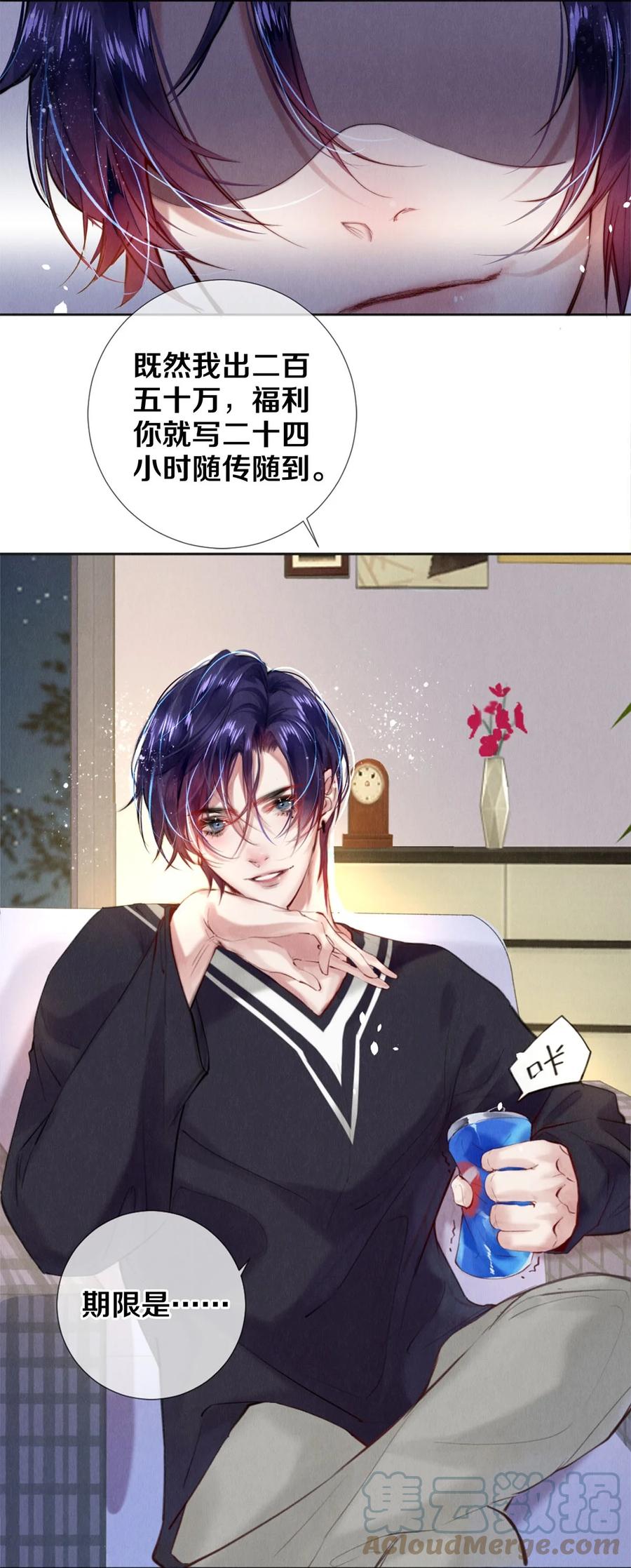 《校花与他的小卷毛》107 全部积蓄 第11页