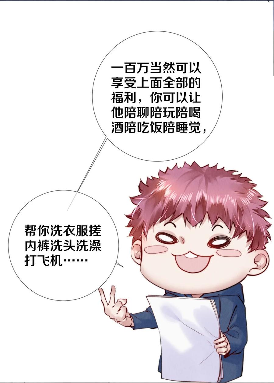 《校花与他的小卷毛》107 全部积蓄 第10页