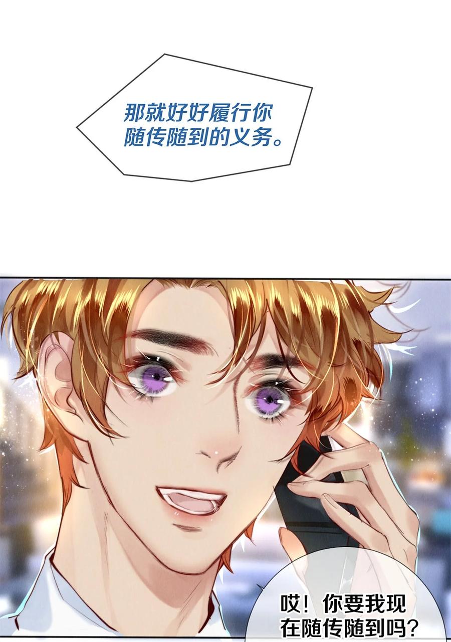 《校花与他的小卷毛》107 全部积蓄 第16页