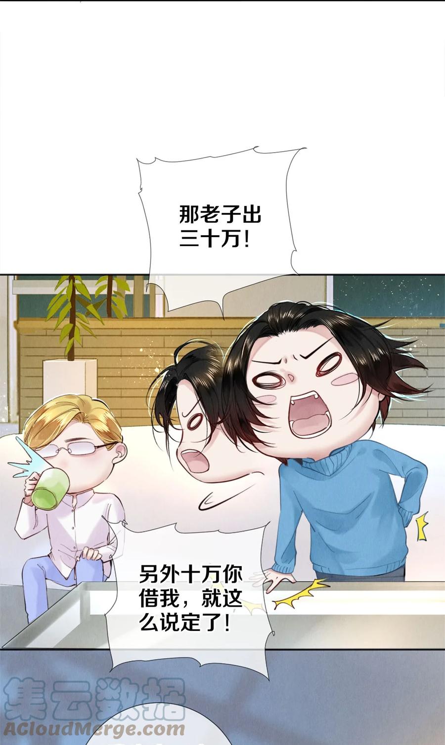 《校花与他的小卷毛》107 全部积蓄 第5页