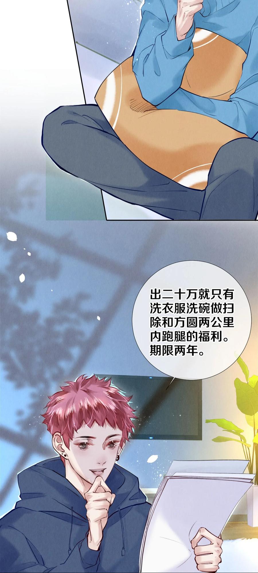 《校花与他的小卷毛》107 全部积蓄 第4页