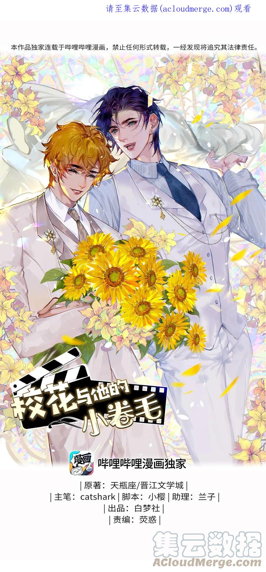 《校花与他的小卷毛》107 全部积蓄 第1页