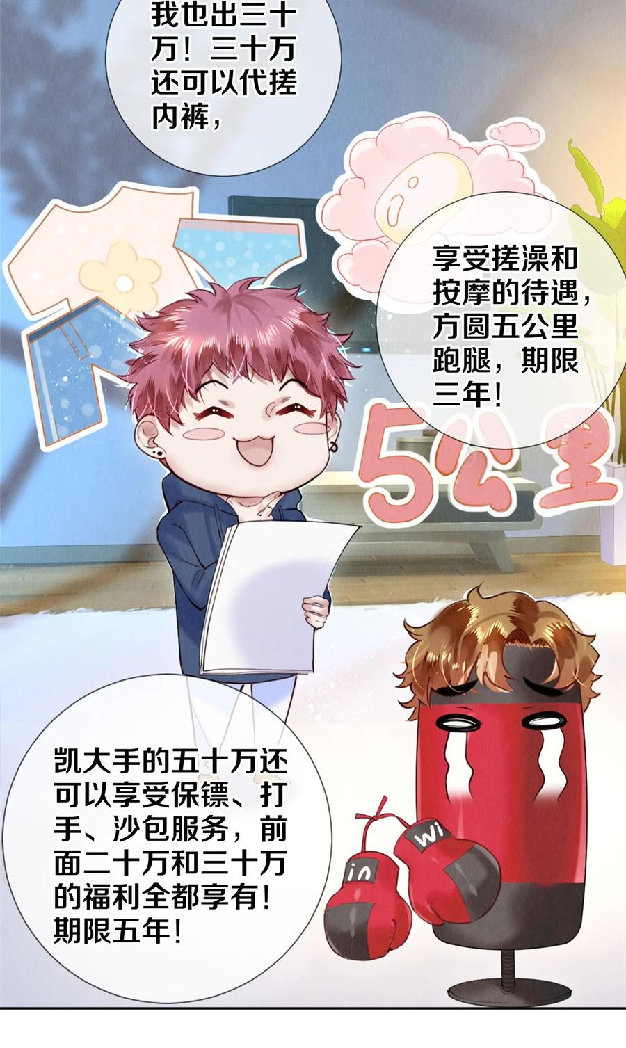 《校花与他的小卷毛》107 全部积蓄 第6页