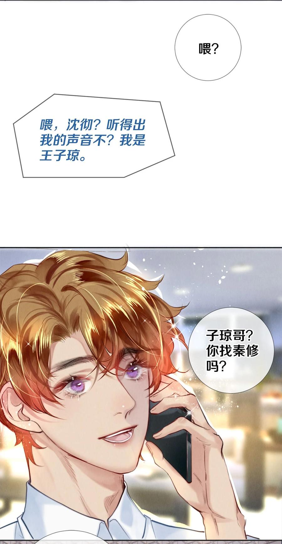 《校花与他的小卷毛》107 全部积蓄 第22页