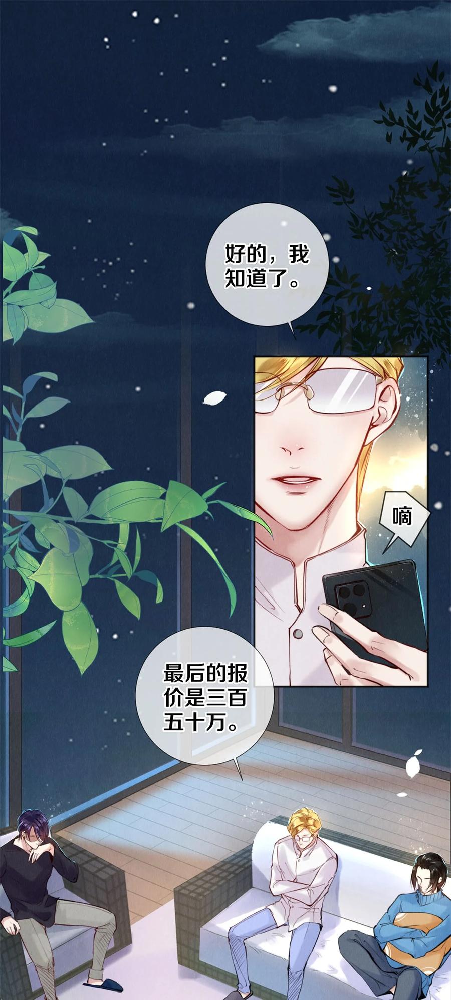 《校花与他的小卷毛》107 全部积蓄 第2页