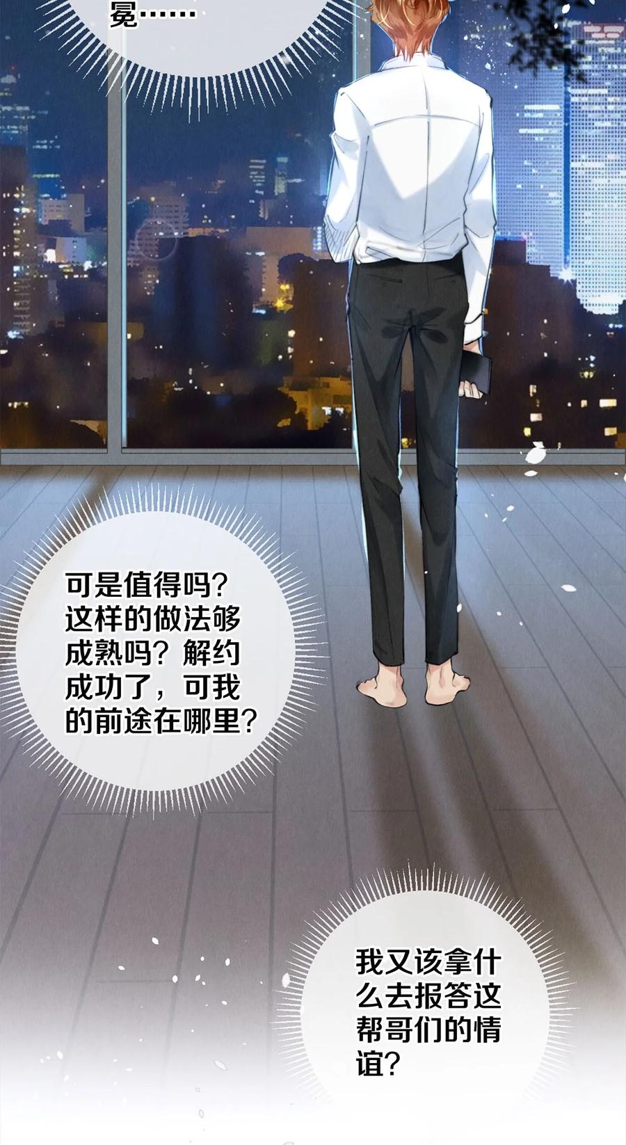《校花与他的小卷毛》107 全部积蓄 第20页