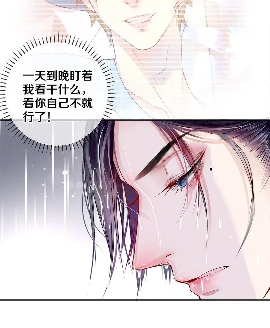 《校花与他的小卷毛》10 雪碧会醉 第23页