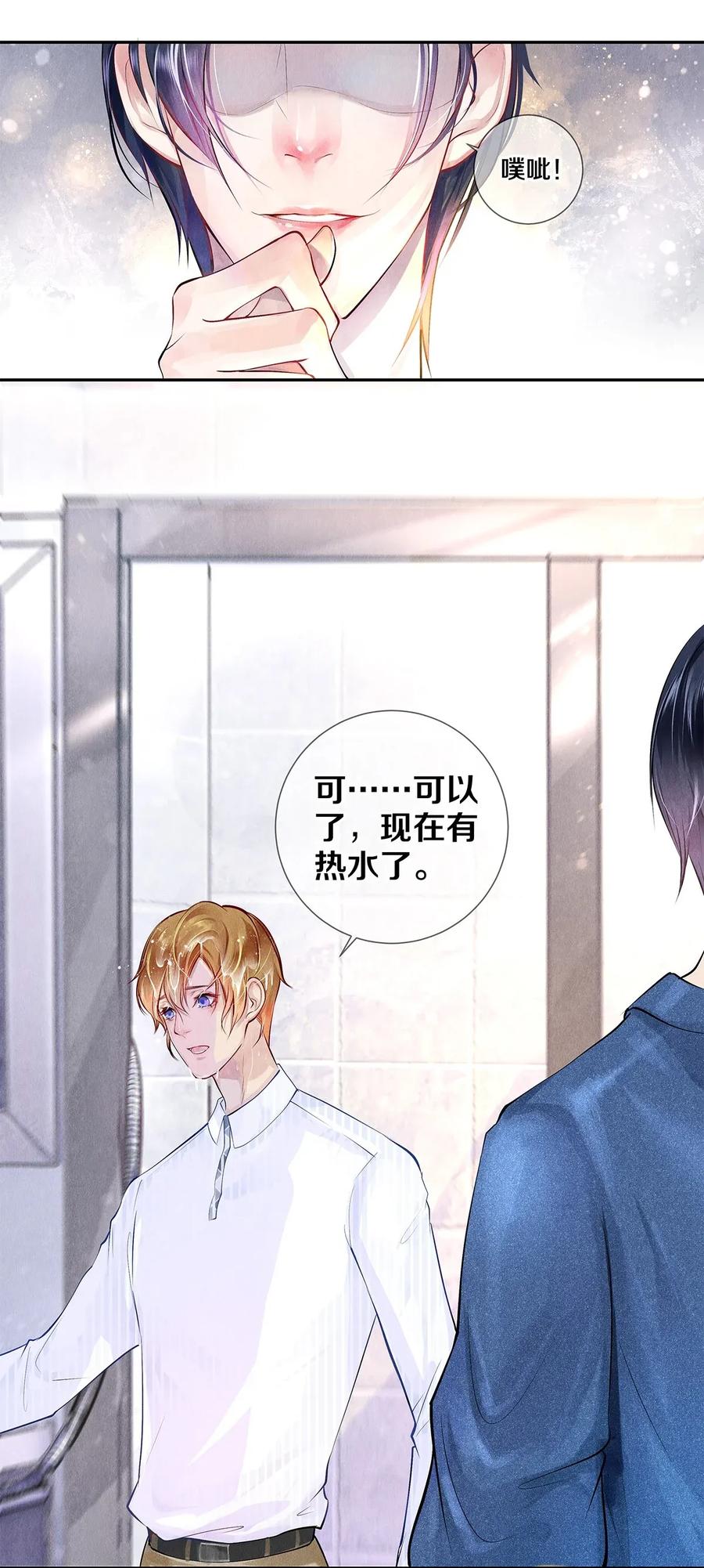 《校花与他的小卷毛》10 雪碧会醉 第12页