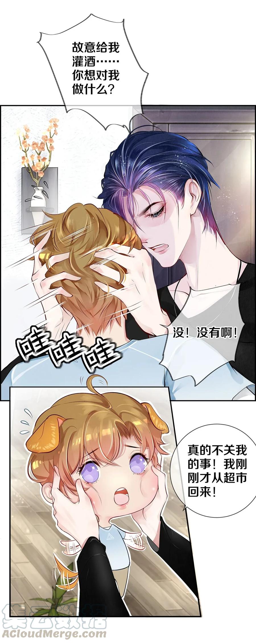 《校花与他的小卷毛》10 雪碧会醉 第34页