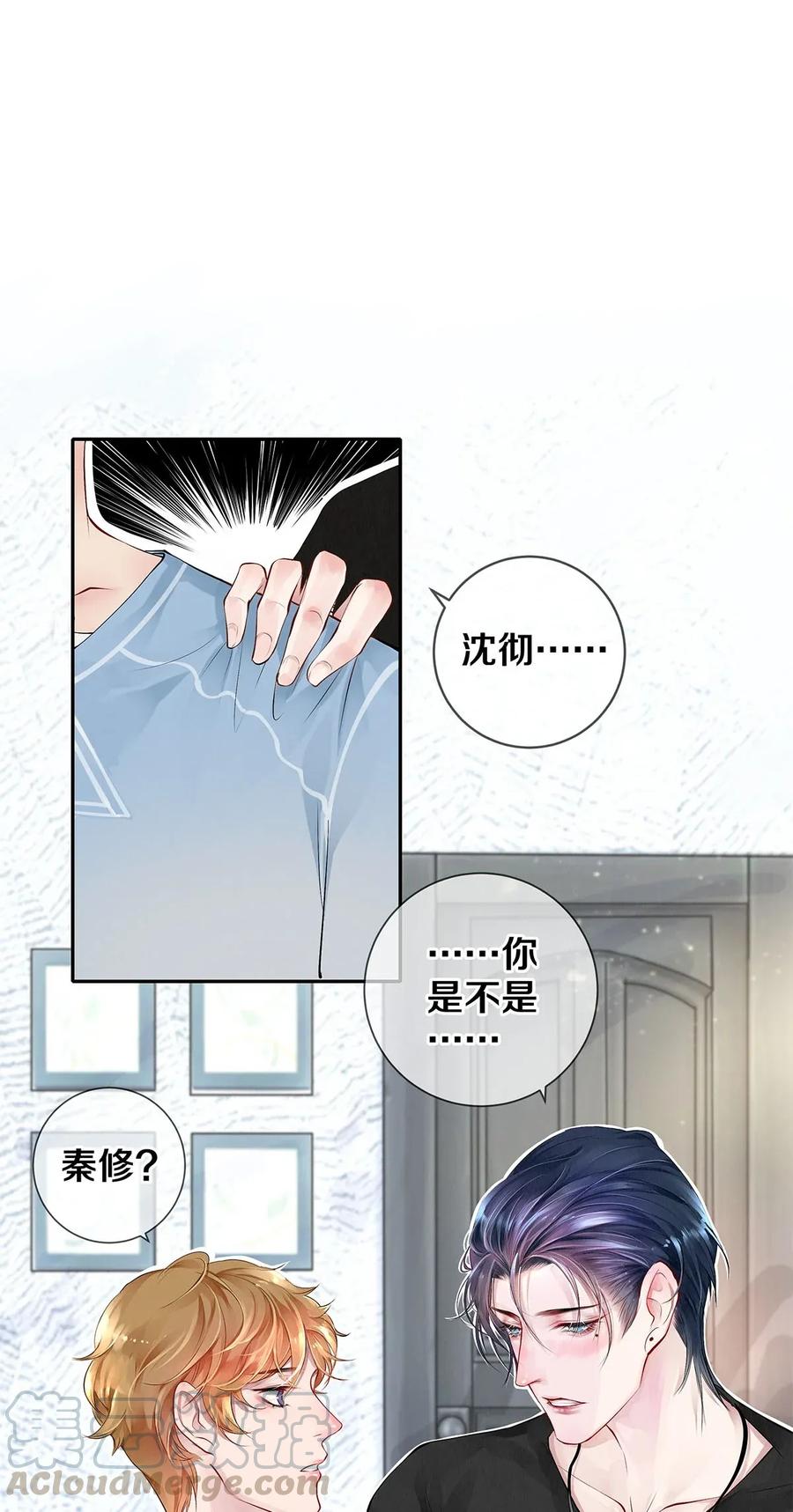 《校花与他的小卷毛》10 雪碧会醉 第31页