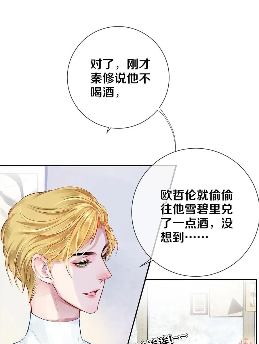 《校花与他的小卷毛》10 雪碧会醉 第35页